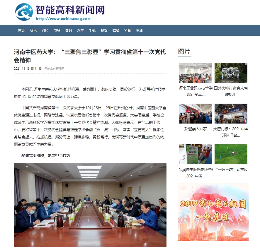 中国教育资讯手机网中国教育新闻网手机版-第2张图片-亚星国际官网