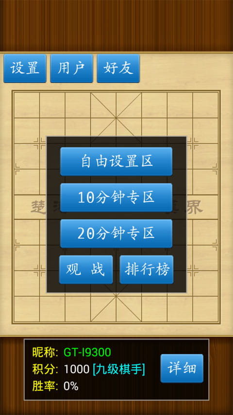 中国象棋大师安卓版人工智能ai象棋软件